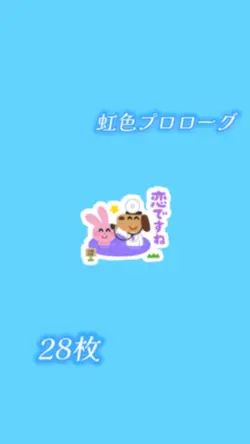 虹色プロローグ☁️🩵