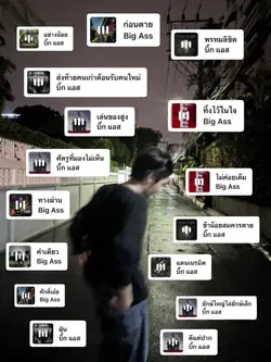 บิ๊กแอสส | ขยับได้
