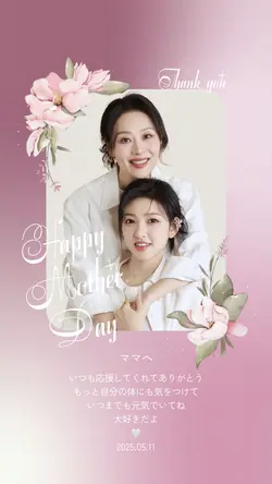 母の日にそっと送るメッセージ