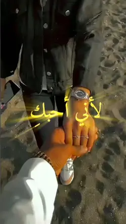 لاني احبك ❤️💋
