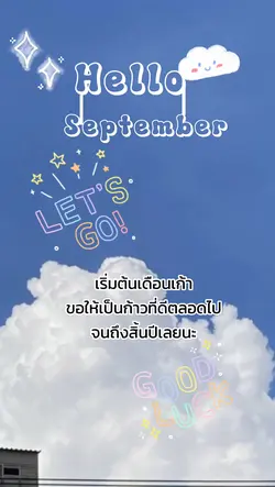 Hello september