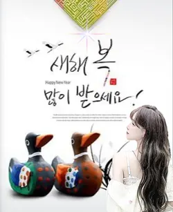 새해복 많이 받으세요 