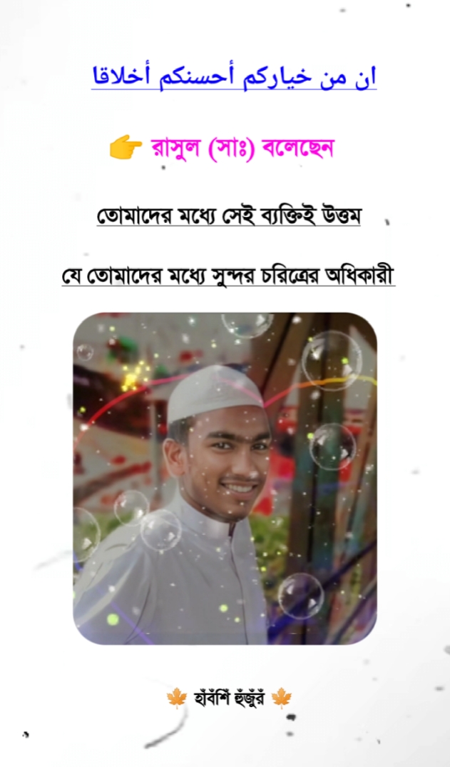 রাসুল সাঃ বলেছেন 