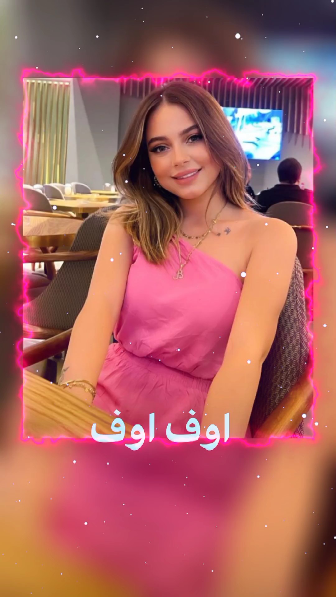 اوف اوف من الله لخوف