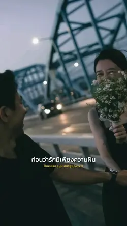 ได้พบเธอ