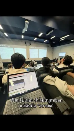 มันคืออนาคต