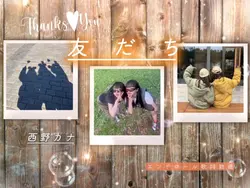 友だち