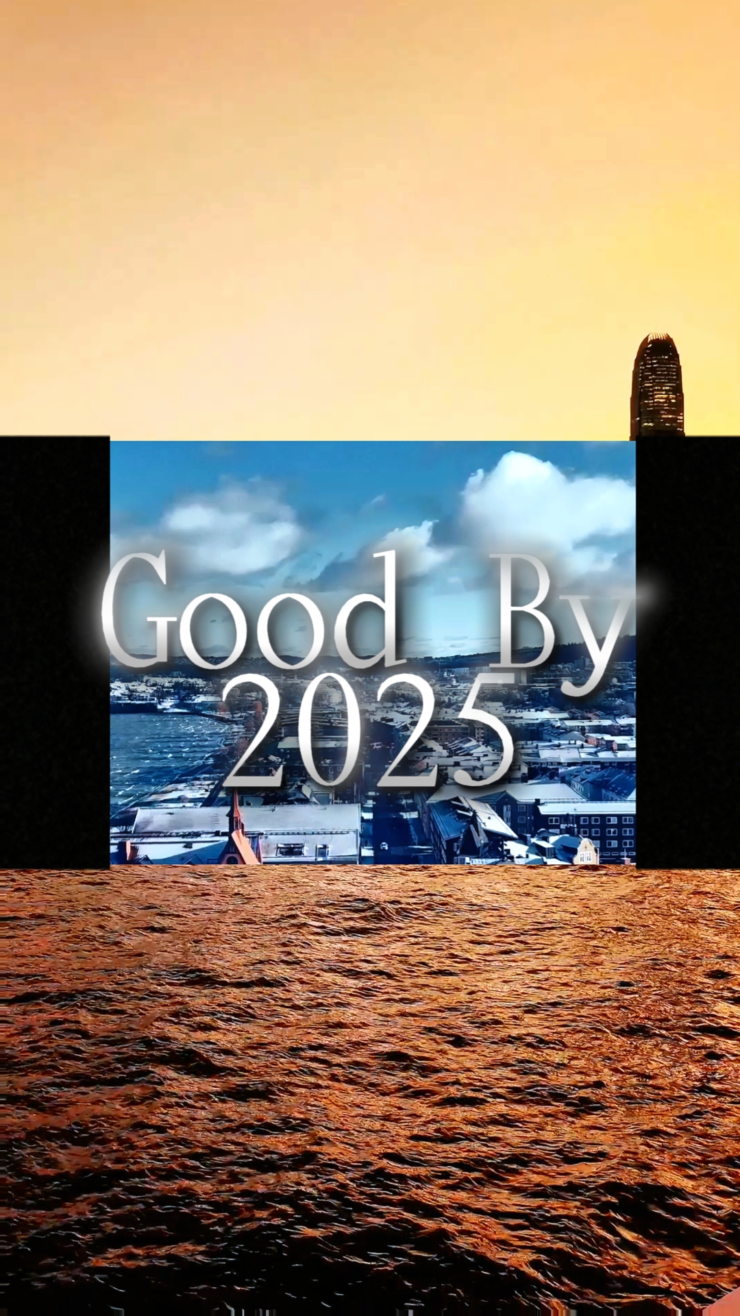 2025년까지 좋은