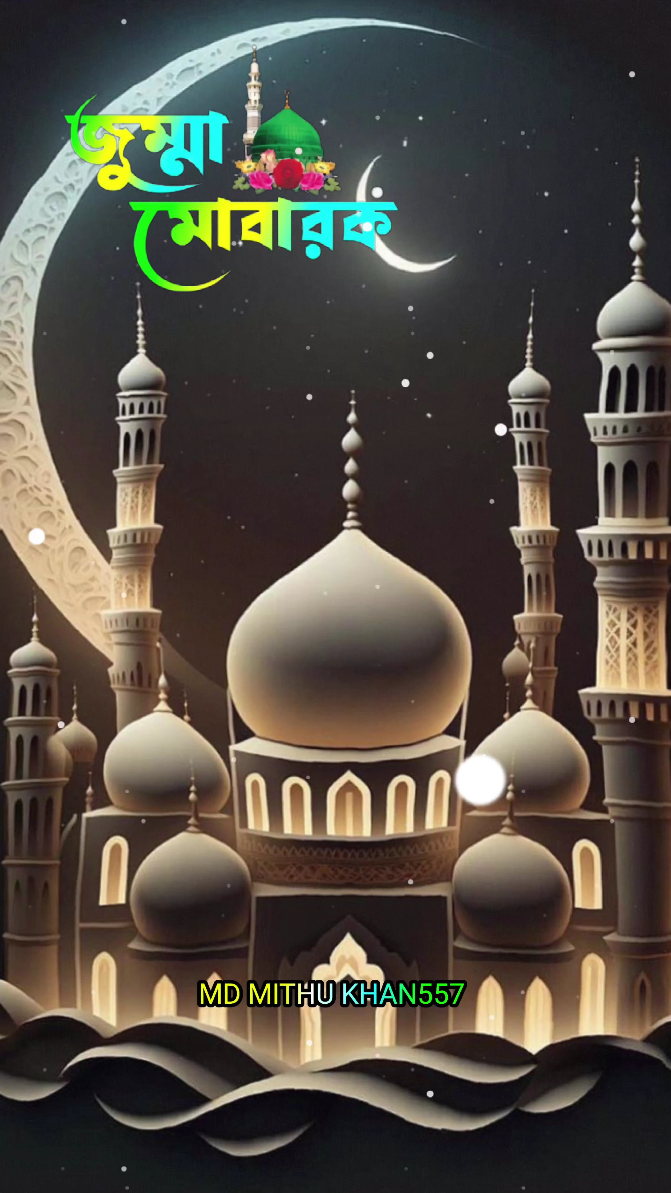 জুম্মা মোবারক 