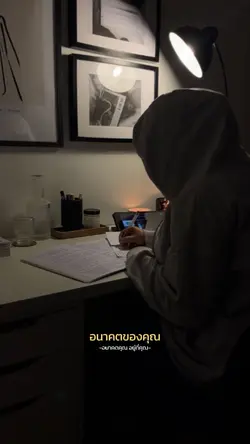 อนาคตของคุณ