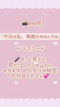 📸36枚💘今日の私、無敵かもなんです