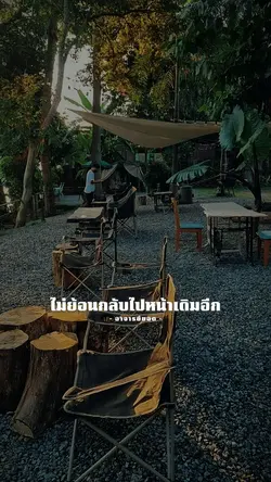 อย่าจมอยู่กับอดีต