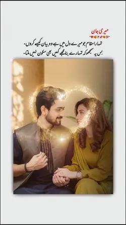 mere jaan
