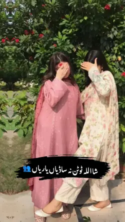 ساڈیاں یاریاں 