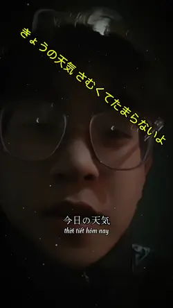 きょうの天気 さむくてたまらないよ