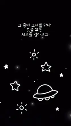 그중에 그대를 만나