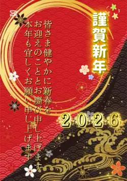 年賀状