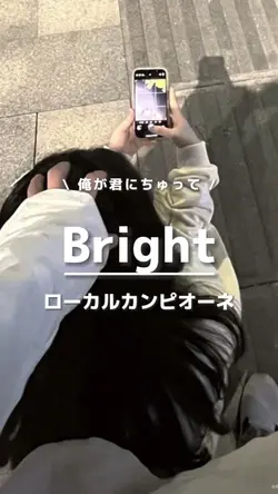 Bright / ローカルカンピオーネ