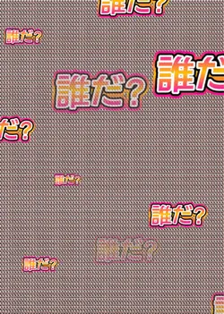 誰だ????