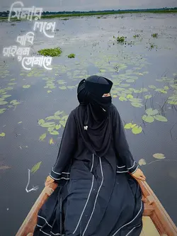 সিনার লগে বাঁধিয়ে 