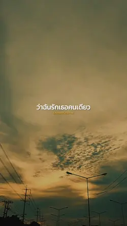 รักเธอคนเดียว | Taxi