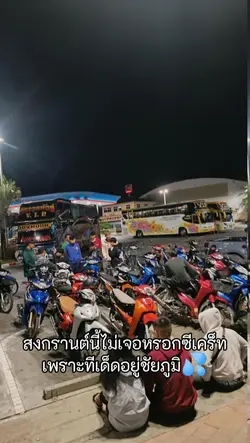 ทีเด็ดต้องชัยภูมิ