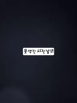 반전