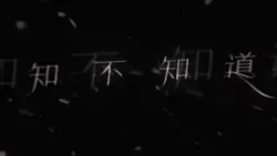 当你