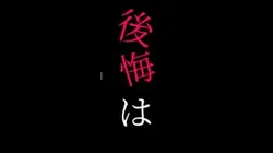 右肩の蝶 訂正