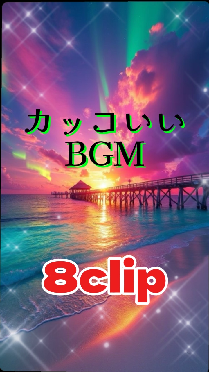 # bgm # musique # # 8 