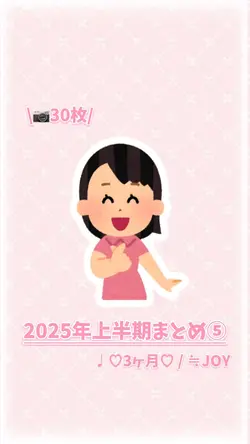 2025年上半期まとめ⑤