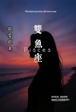 雙魚座#星座#星座模板#柏林影設