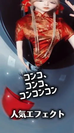 コンココンココンコンコン