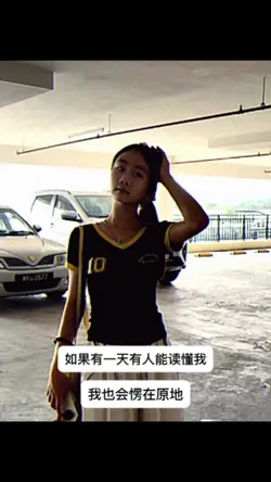 如果有人能读懂我 我也会愣在原地|投稿