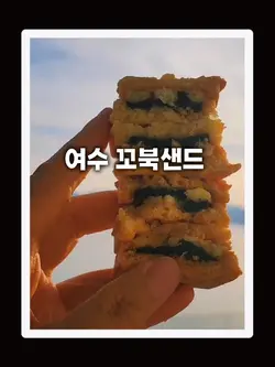 여수