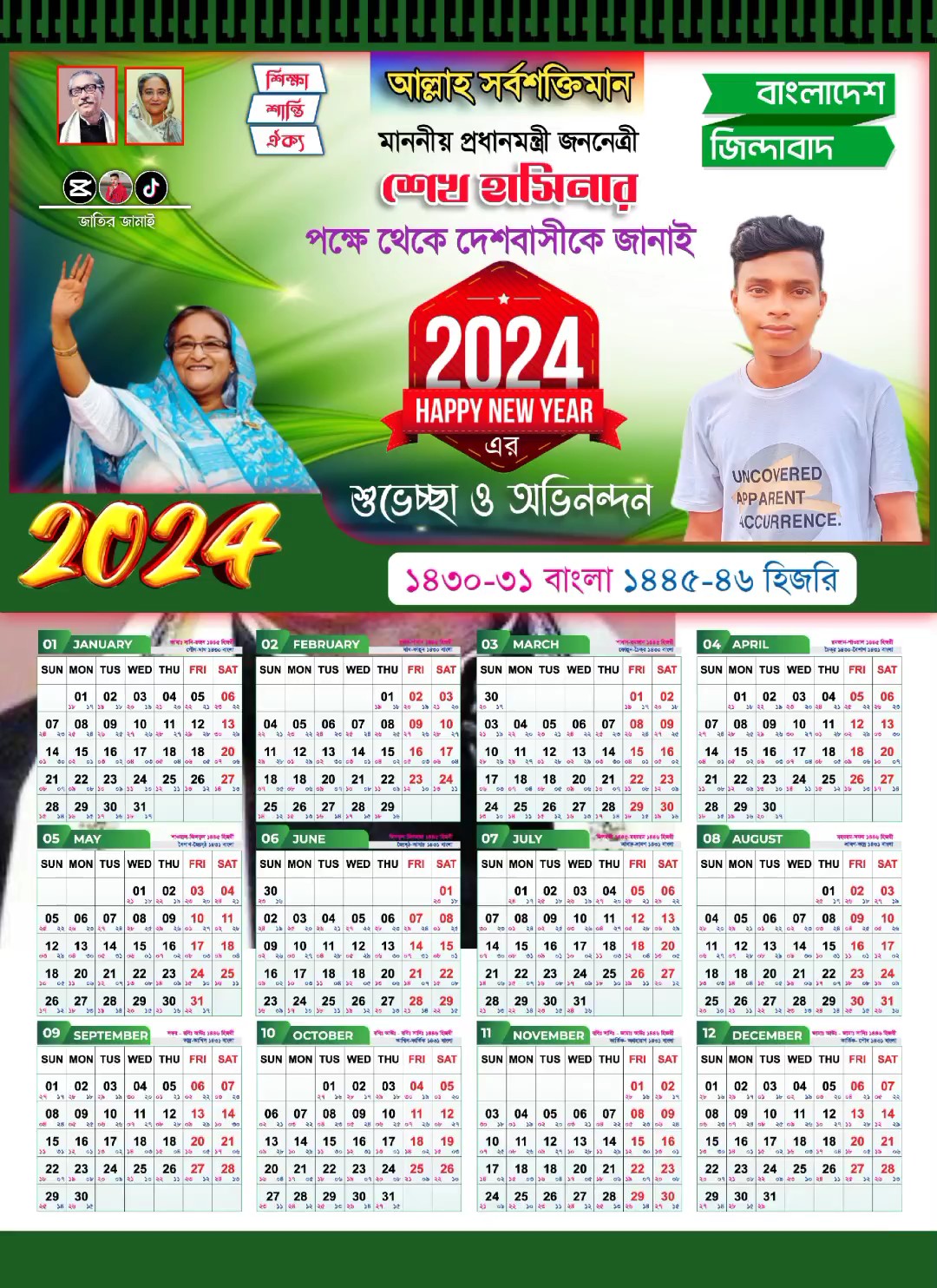 ২০২৪ কেলেন্ডার ভিডিও