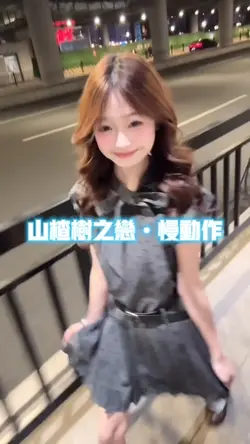 山楂树之恋慢动作