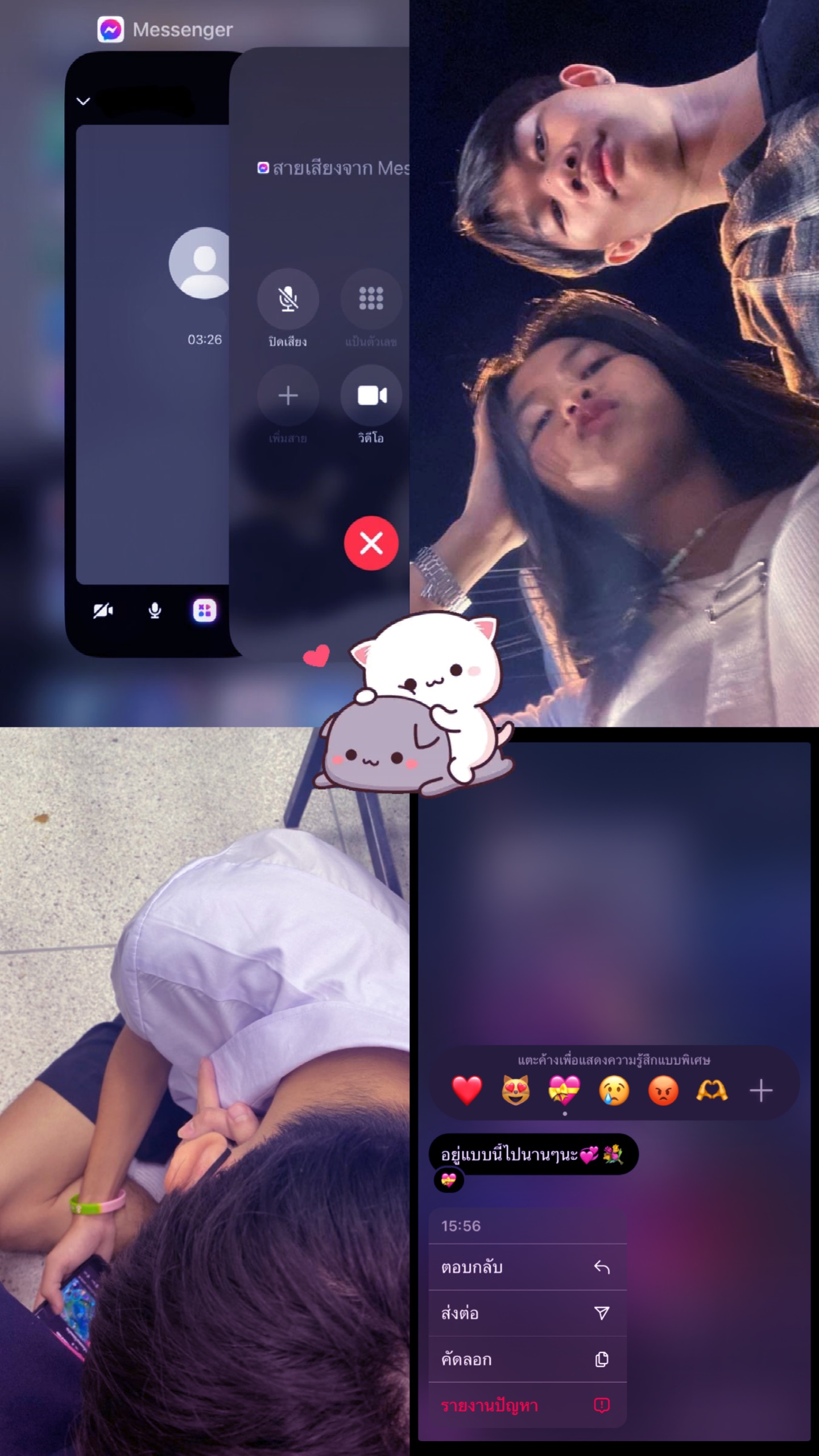 เม้นวันที่คบกับแฟนมาาา