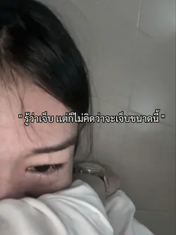 เจ็บชิบหาย
