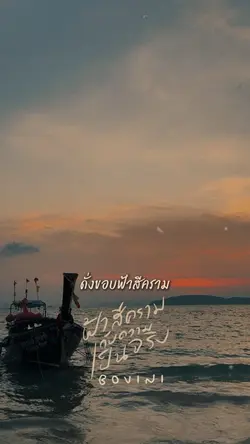 ฟ้าสีครามกับความเป็นจริง