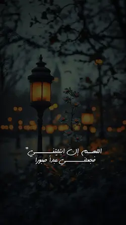 اللهم إن ابتليتني