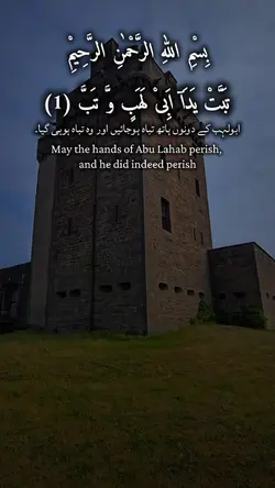 Surah Lahab