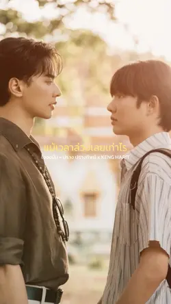 ใจจงมั่น | เขมจิราต้องรอ