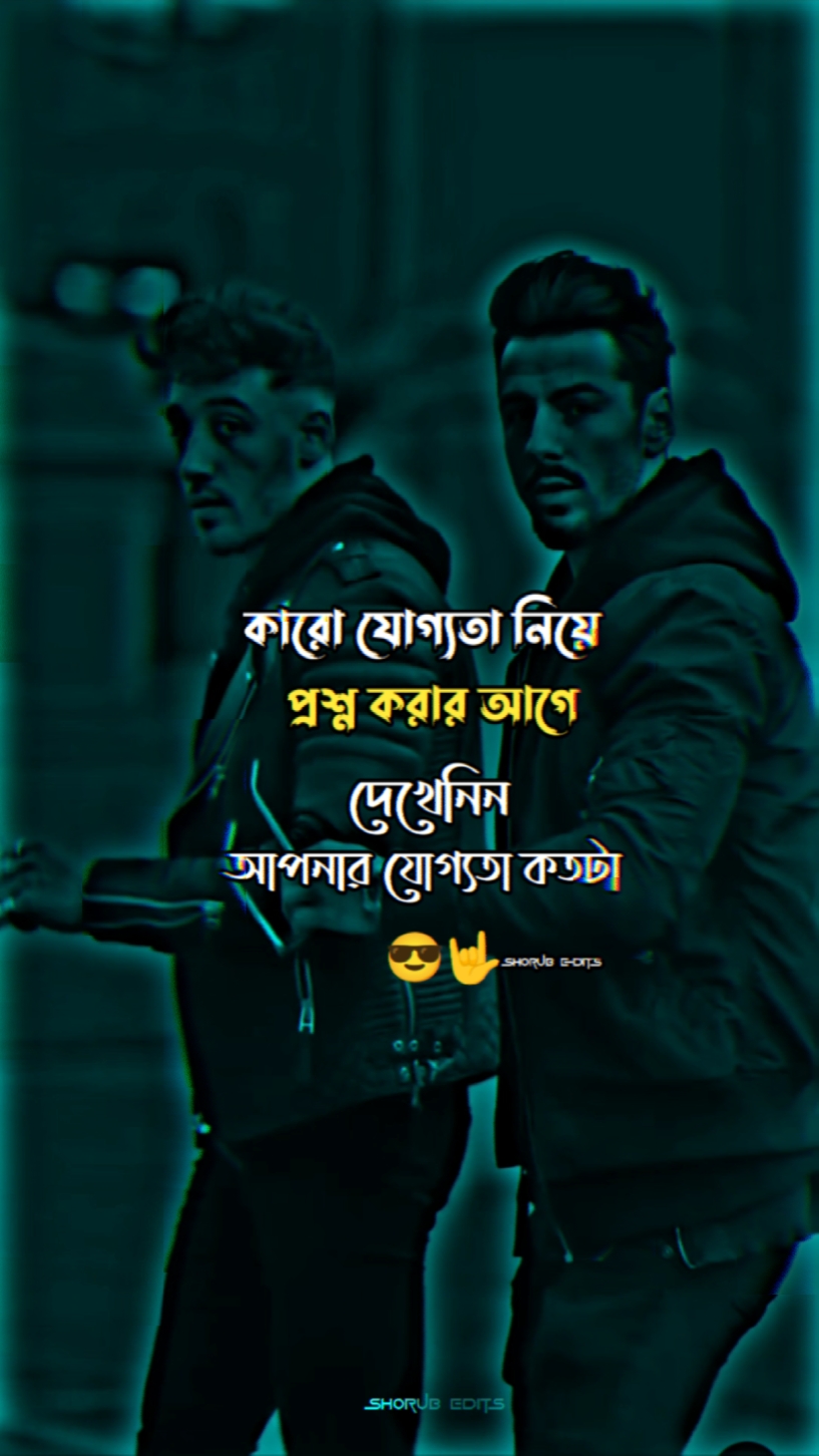 আপনার যোগ্যতা কতটা