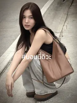 #บอนนี่ดิวะ