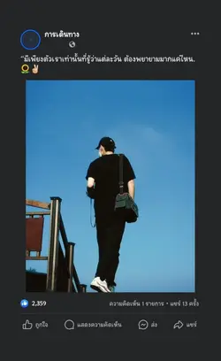 มีแค่เราเท่านั้น