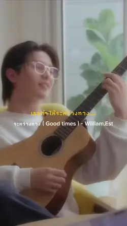 ระหว่างทาง