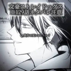 Q.貴方は死にましたか?