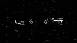 威風堂々