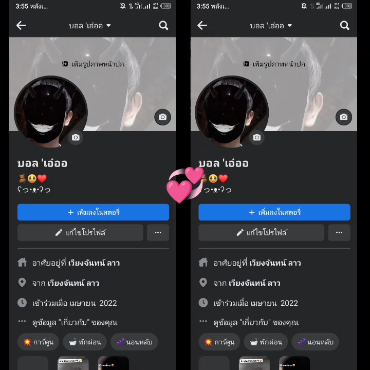 เอาไว้ใส่กับแฟน